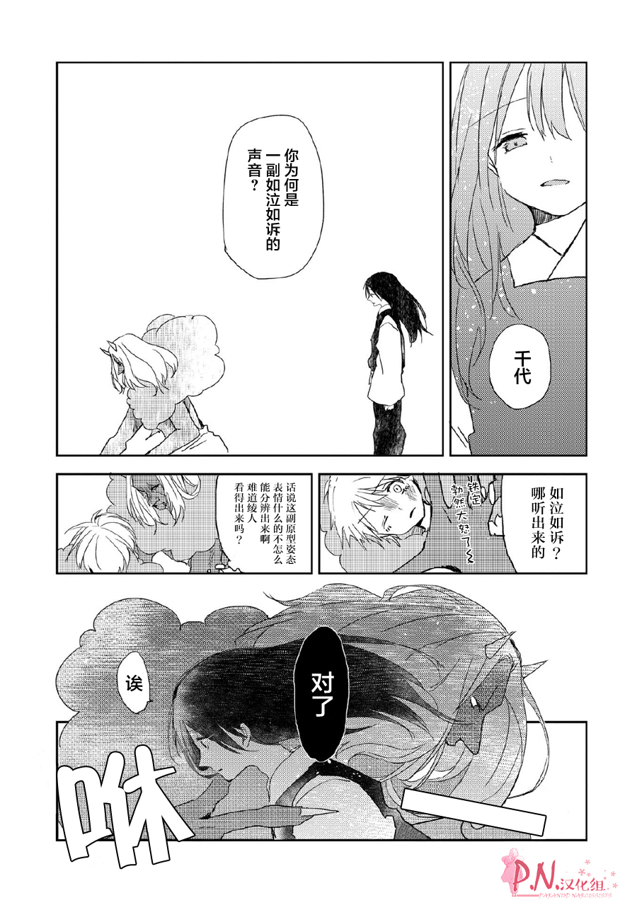 恋上人类的鬼似花般绽放韩漫全集-第08话无删减无遮挡章节图片 