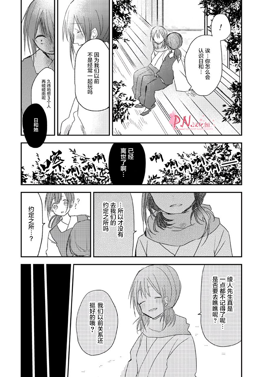 恋上人类的鬼似花般绽放韩漫全集-第10话无删减无遮挡章节图片 
