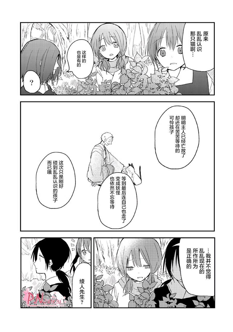 恋上人类的鬼似花般绽放韩漫全集-第10话无删减无遮挡章节图片 