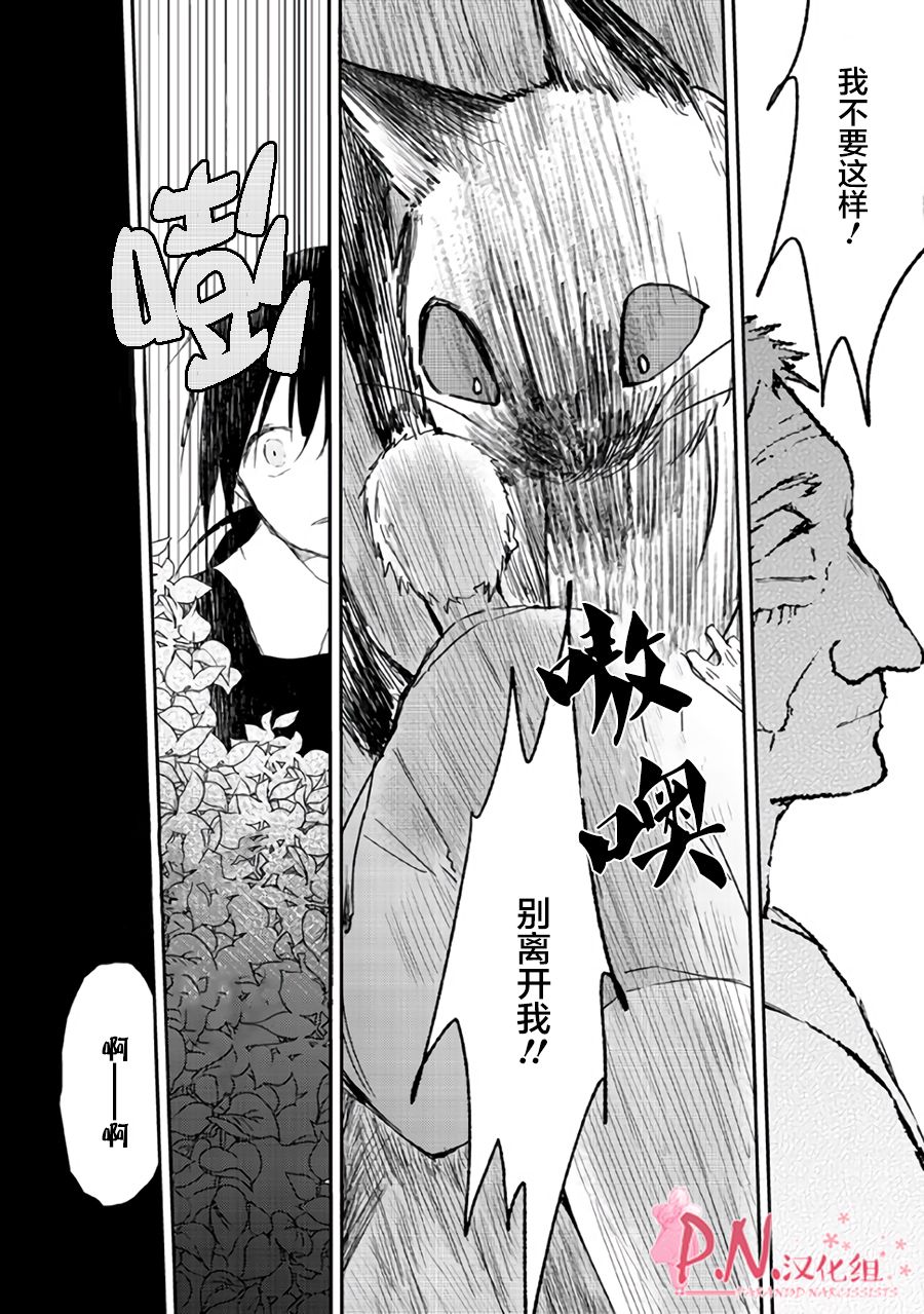 恋上人类的鬼似花般绽放韩漫全集-第10话无删减无遮挡章节图片 