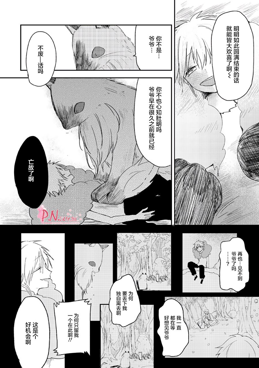 恋上人类的鬼似花般绽放韩漫全集-第10话无删减无遮挡章节图片 