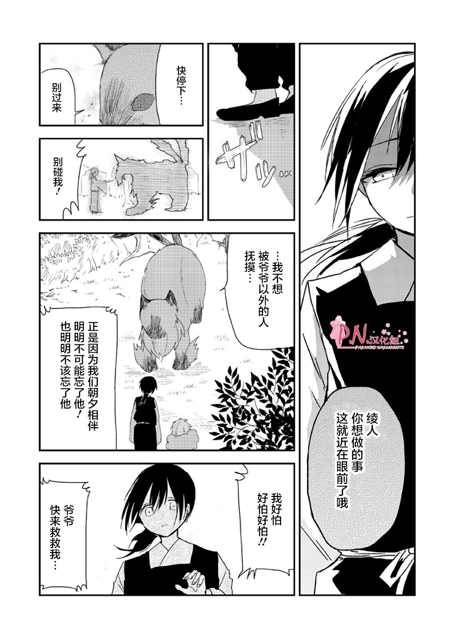 恋上人类的鬼似花般绽放韩漫全集-第10话无删减无遮挡章节图片 