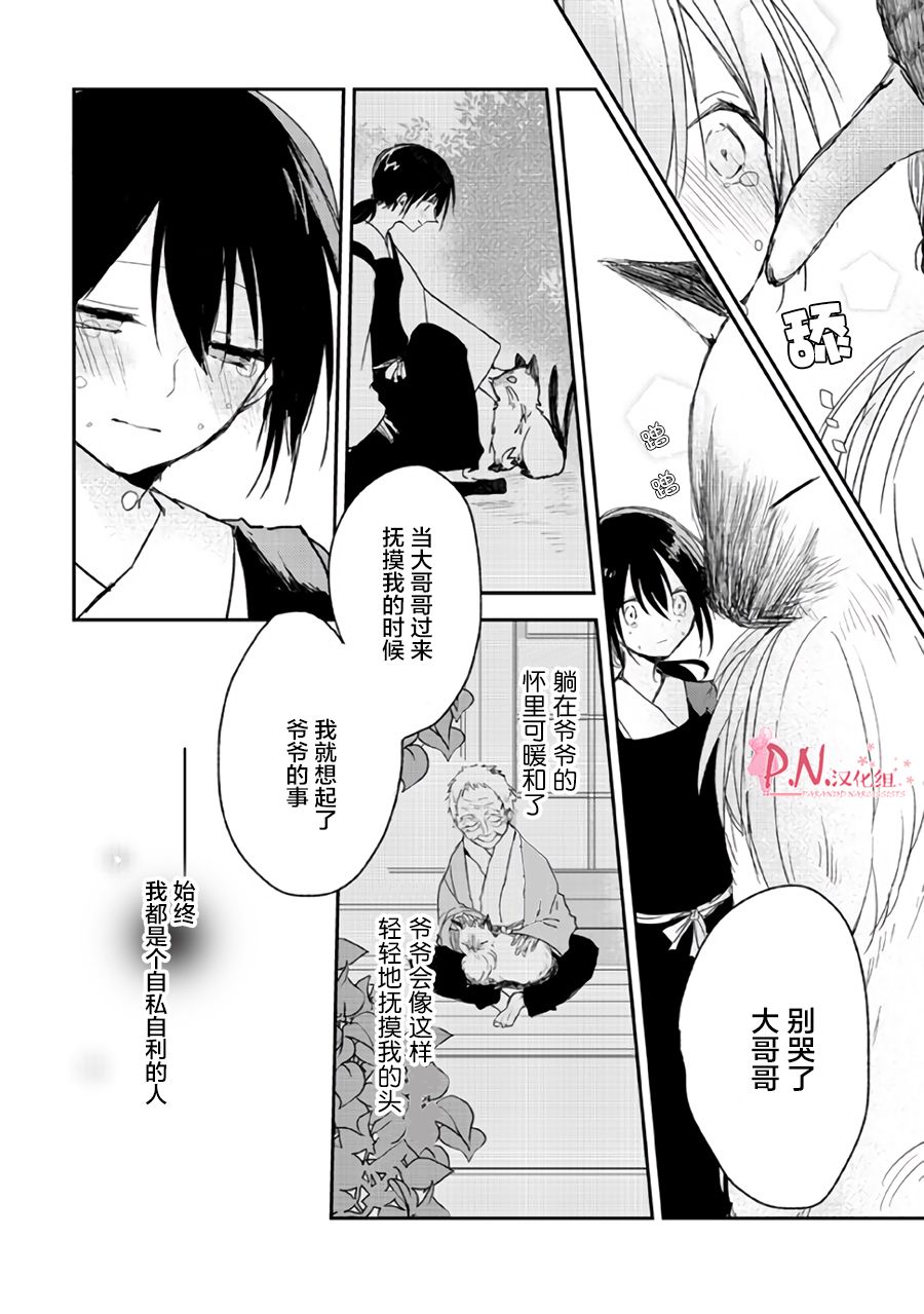 恋上人类的鬼似花般绽放韩漫全集-第10话无删减无遮挡章节图片 
