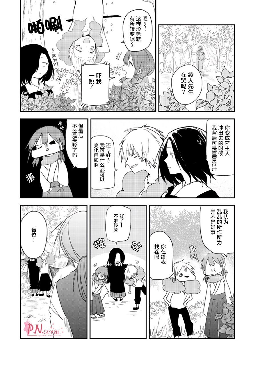 恋上人类的鬼似花般绽放韩漫全集-第10话无删减无遮挡章节图片 