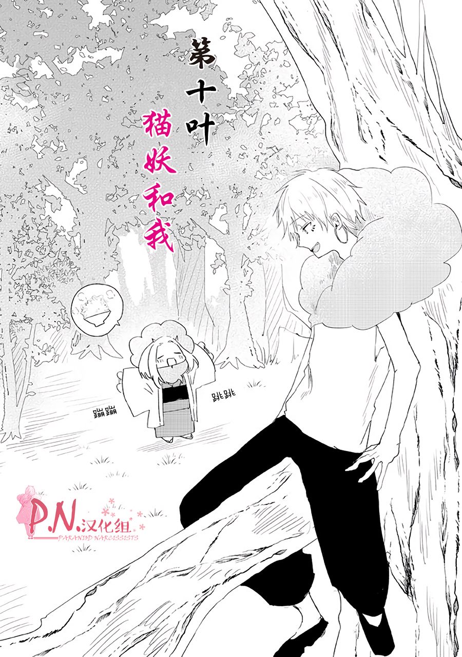 恋上人类的鬼似花般绽放韩漫全集-第10话无删减无遮挡章节图片 