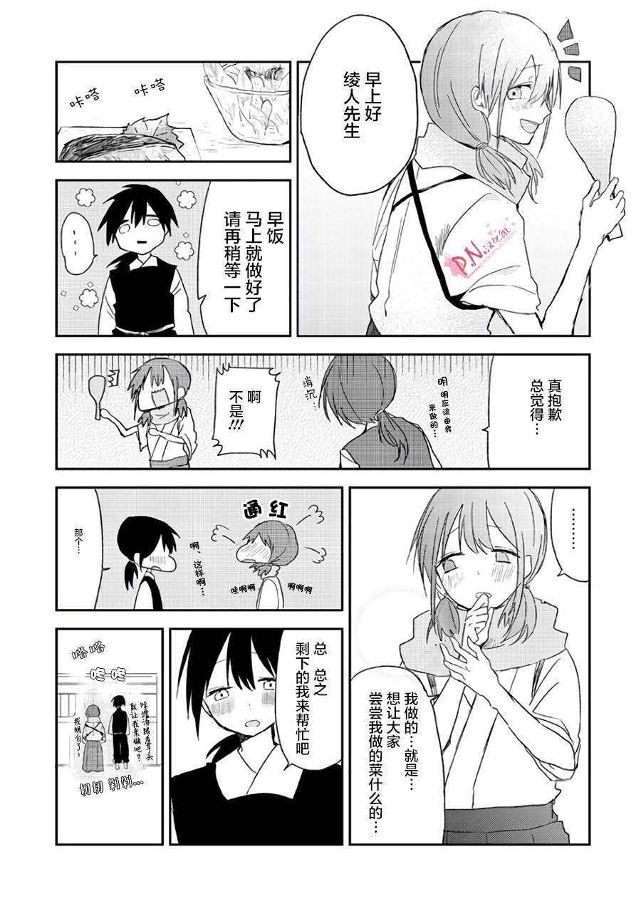 恋上人类的鬼似花般绽放韩漫全集-第10话无删减无遮挡章节图片 