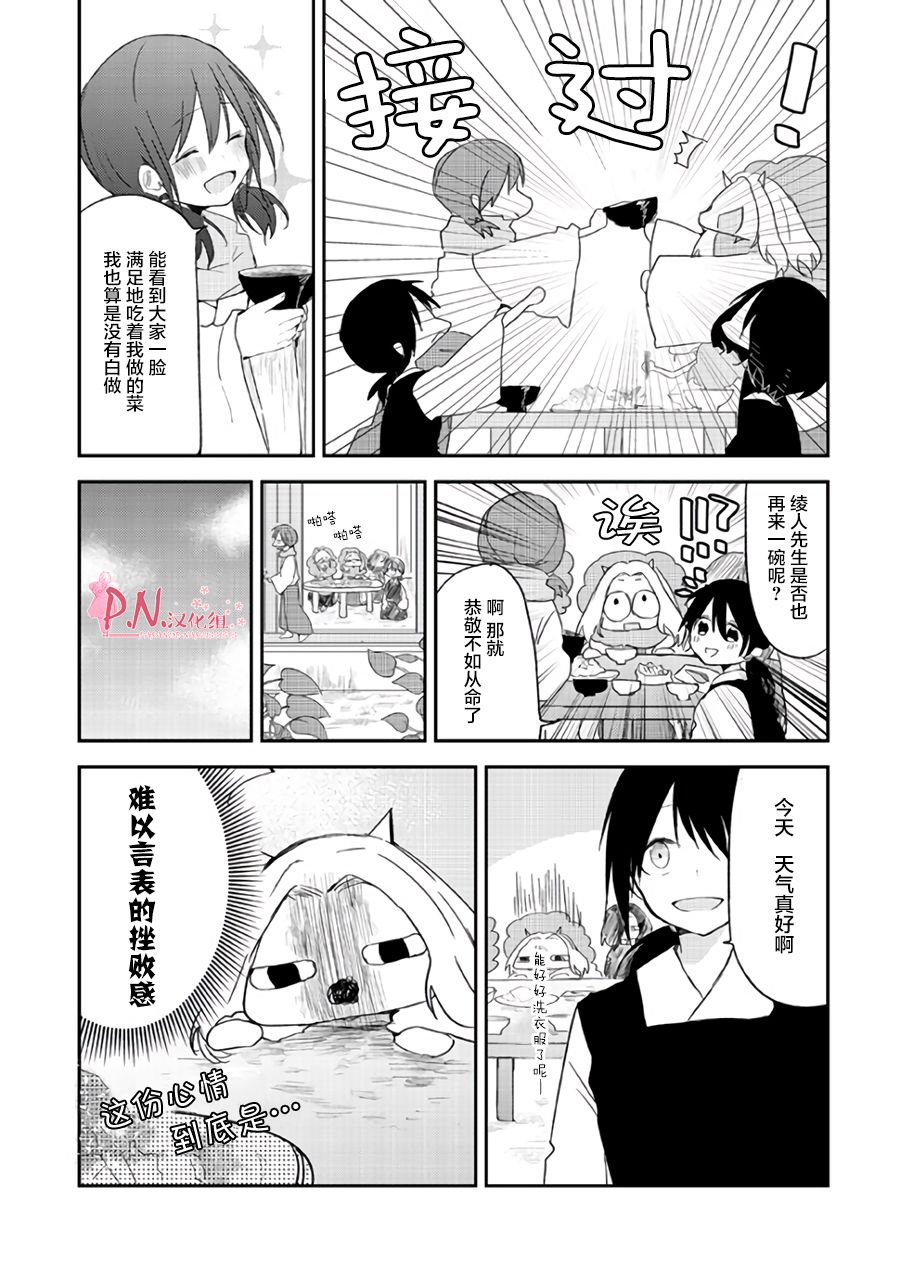 恋上人类的鬼似花般绽放韩漫全集-第10话无删减无遮挡章节图片 
