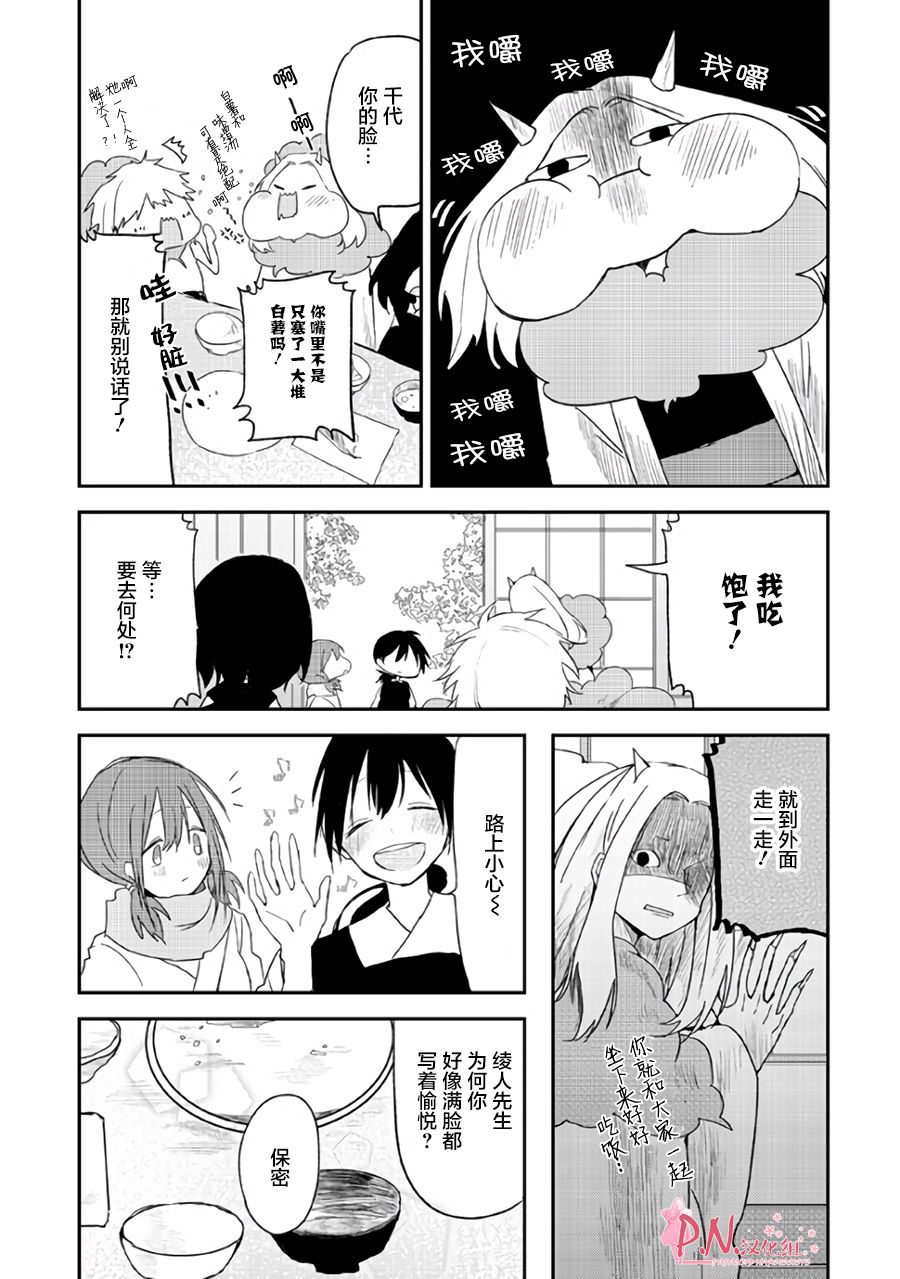恋上人类的鬼似花般绽放韩漫全集-第10话无删减无遮挡章节图片 