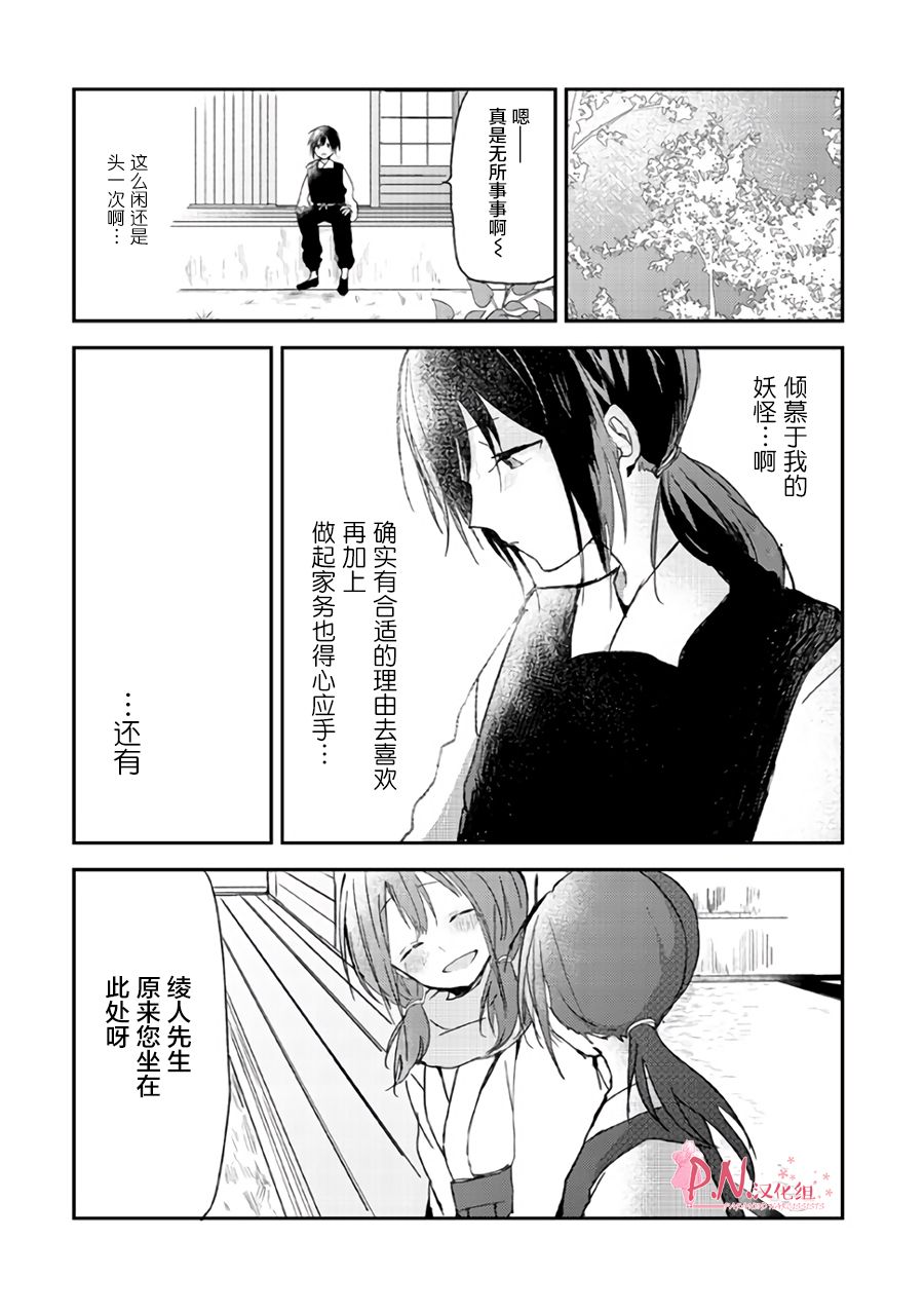 恋上人类的鬼似花般绽放韩漫全集-第10话无删减无遮挡章节图片 