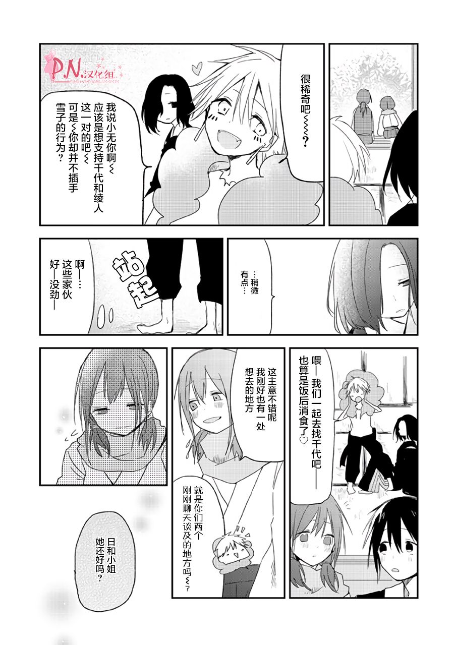 恋上人类的鬼似花般绽放韩漫全集-第10话无删减无遮挡章节图片 