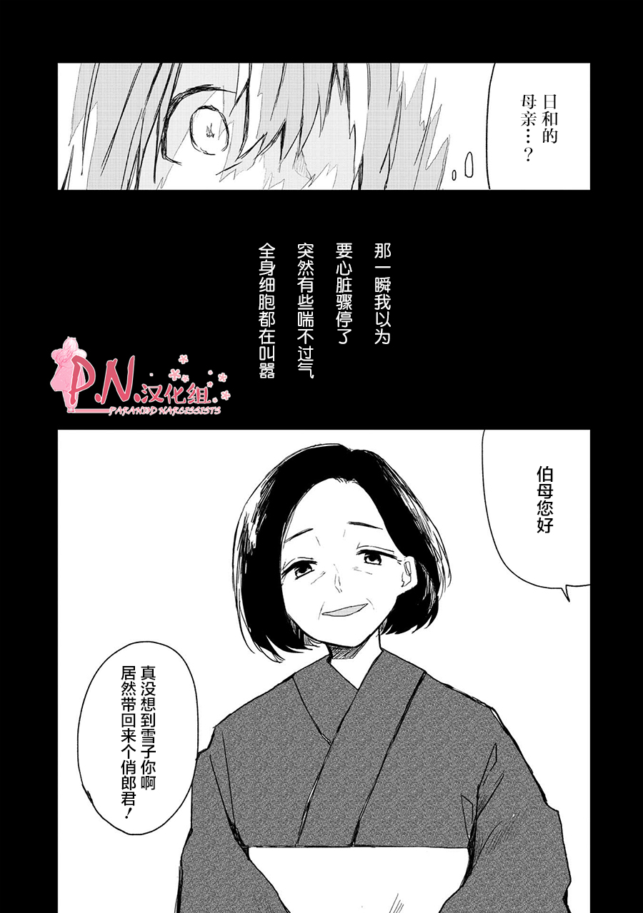 恋上人类的鬼似花般绽放韩漫全集-第11话无删减无遮挡章节图片 
