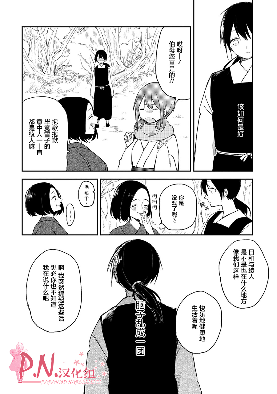 恋上人类的鬼似花般绽放韩漫全集-第11话无删减无遮挡章节图片 