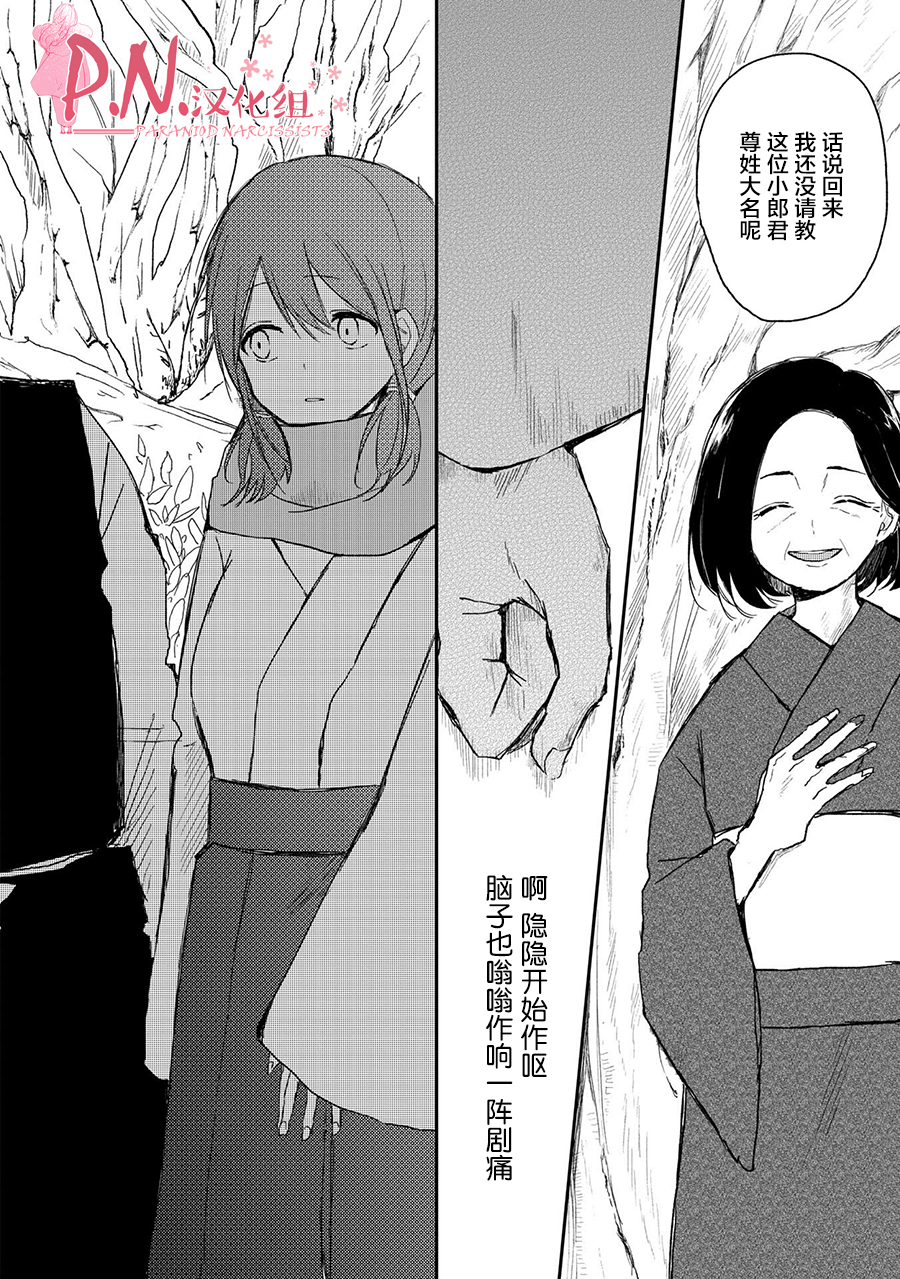 恋上人类的鬼似花般绽放韩漫全集-第11话无删减无遮挡章节图片 