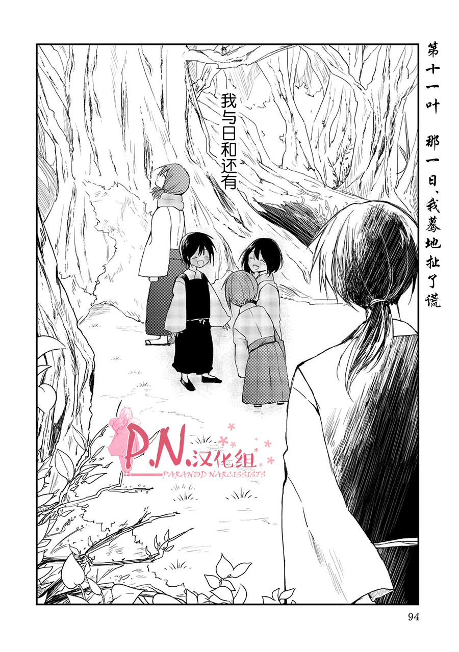 恋上人类的鬼似花般绽放韩漫全集-第11话无删减无遮挡章节图片 