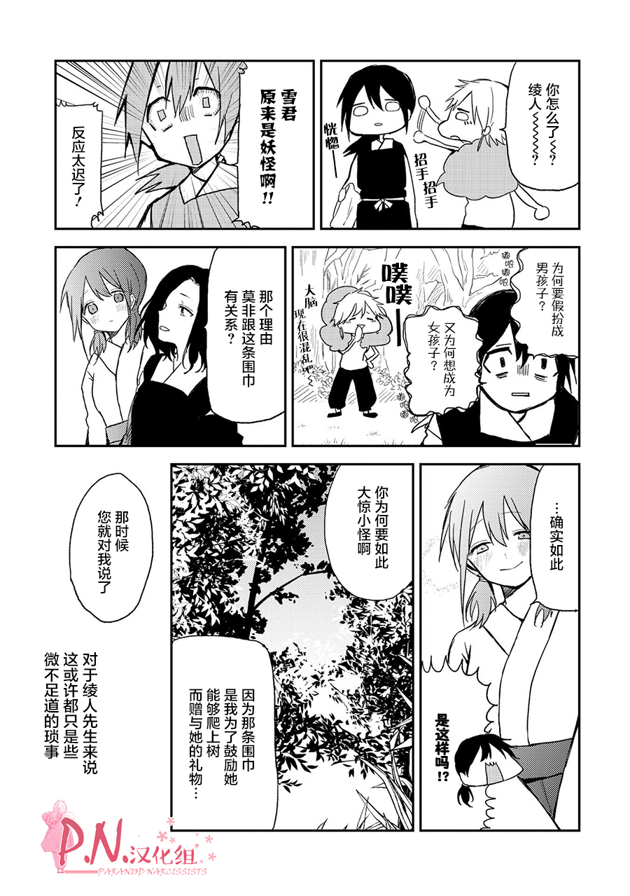恋上人类的鬼似花般绽放韩漫全集-第11话无删减无遮挡章节图片 