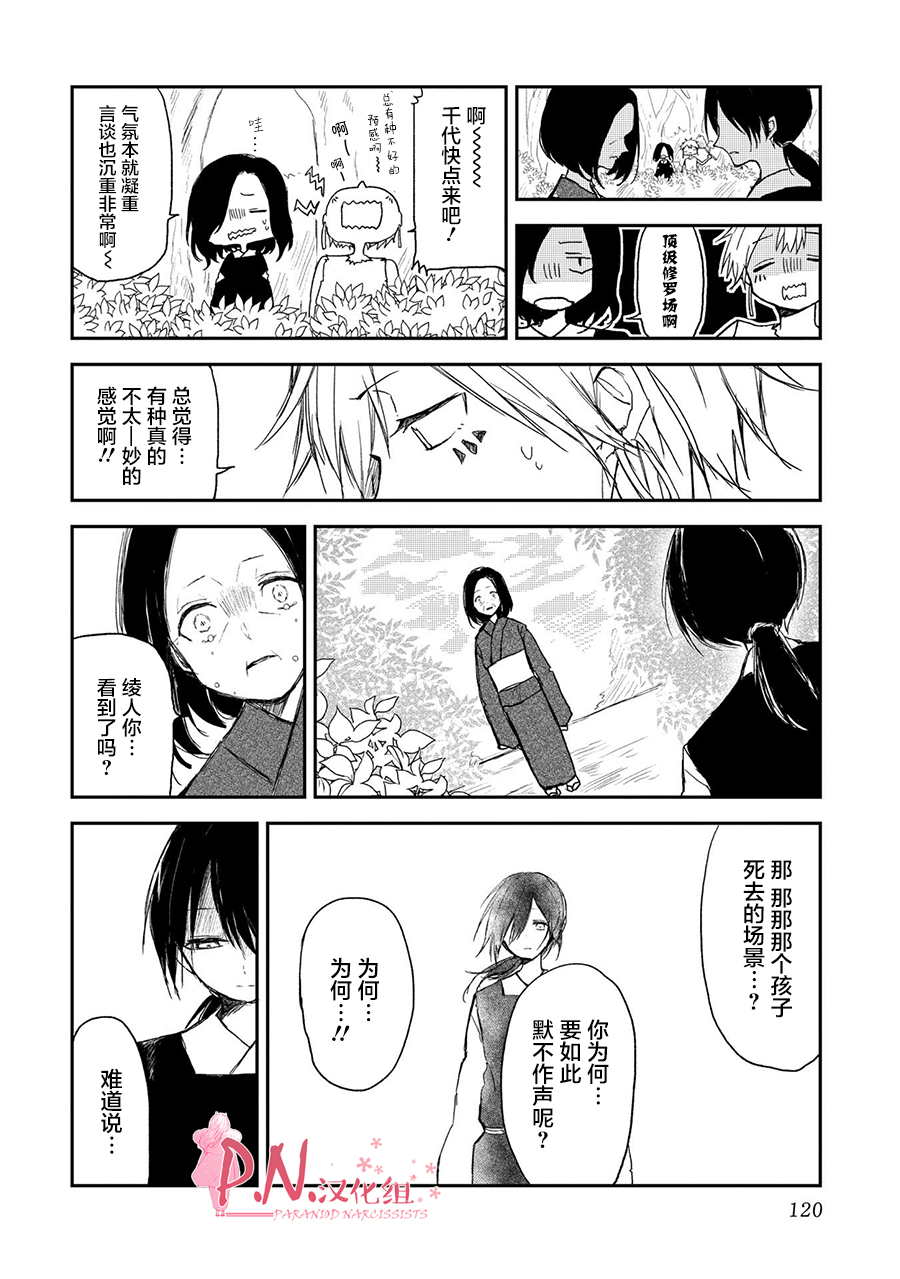 恋上人类的鬼似花般绽放韩漫全集-第12话无删减无遮挡章节图片 