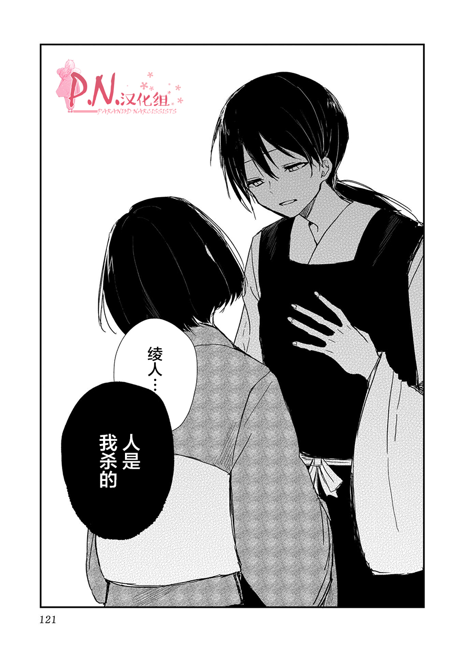 恋上人类的鬼似花般绽放韩漫全集-第12话无删减无遮挡章节图片 