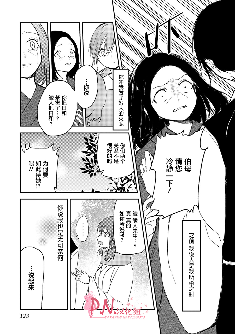 恋上人类的鬼似花般绽放韩漫全集-第12话无删减无遮挡章节图片 