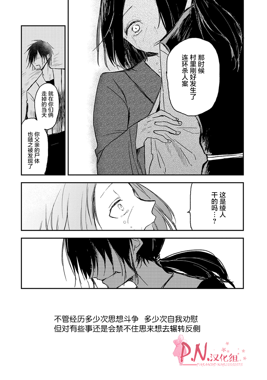 恋上人类的鬼似花般绽放韩漫全集-第12话无删减无遮挡章节图片 