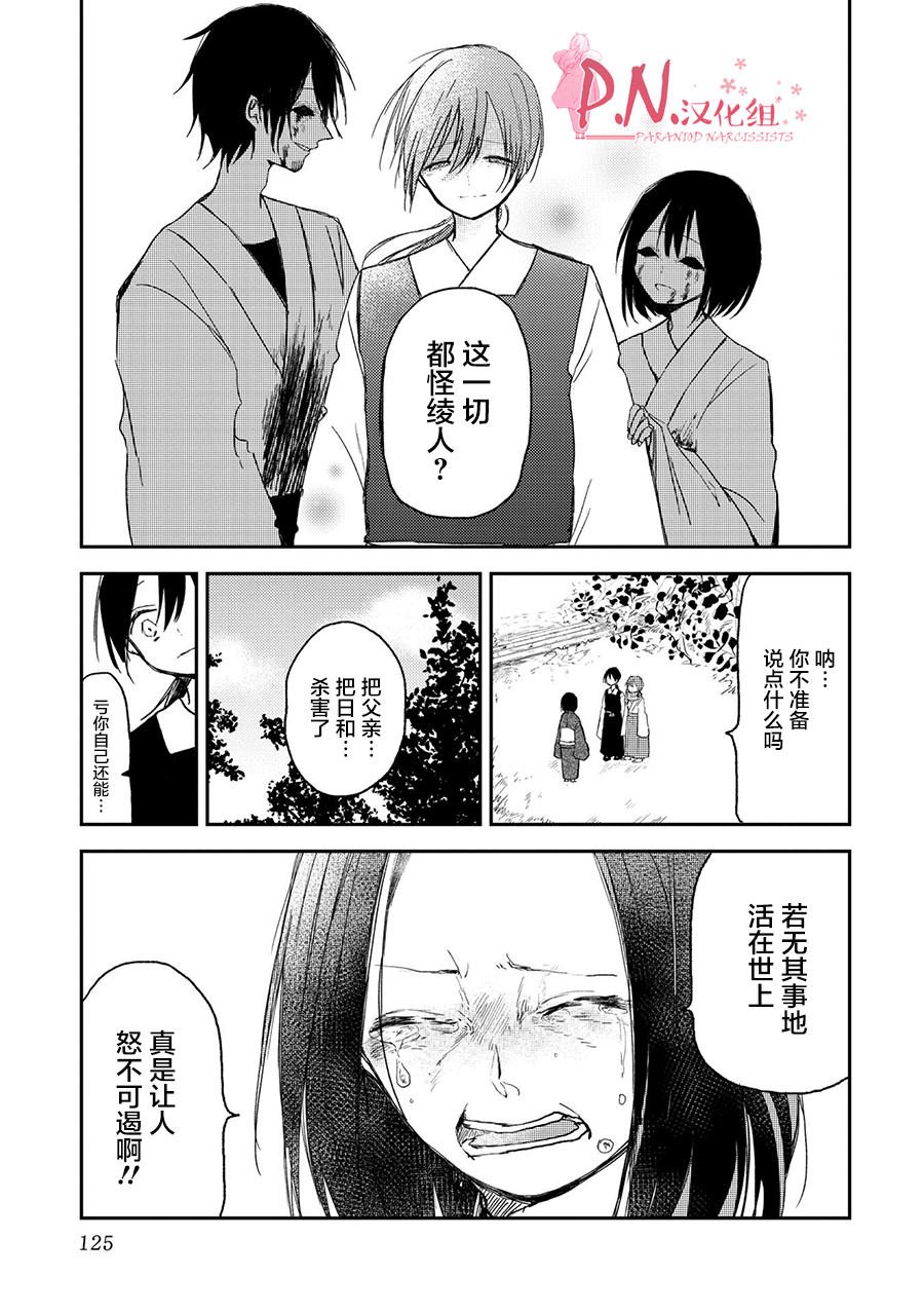 恋上人类的鬼似花般绽放韩漫全集-第12话无删减无遮挡章节图片 