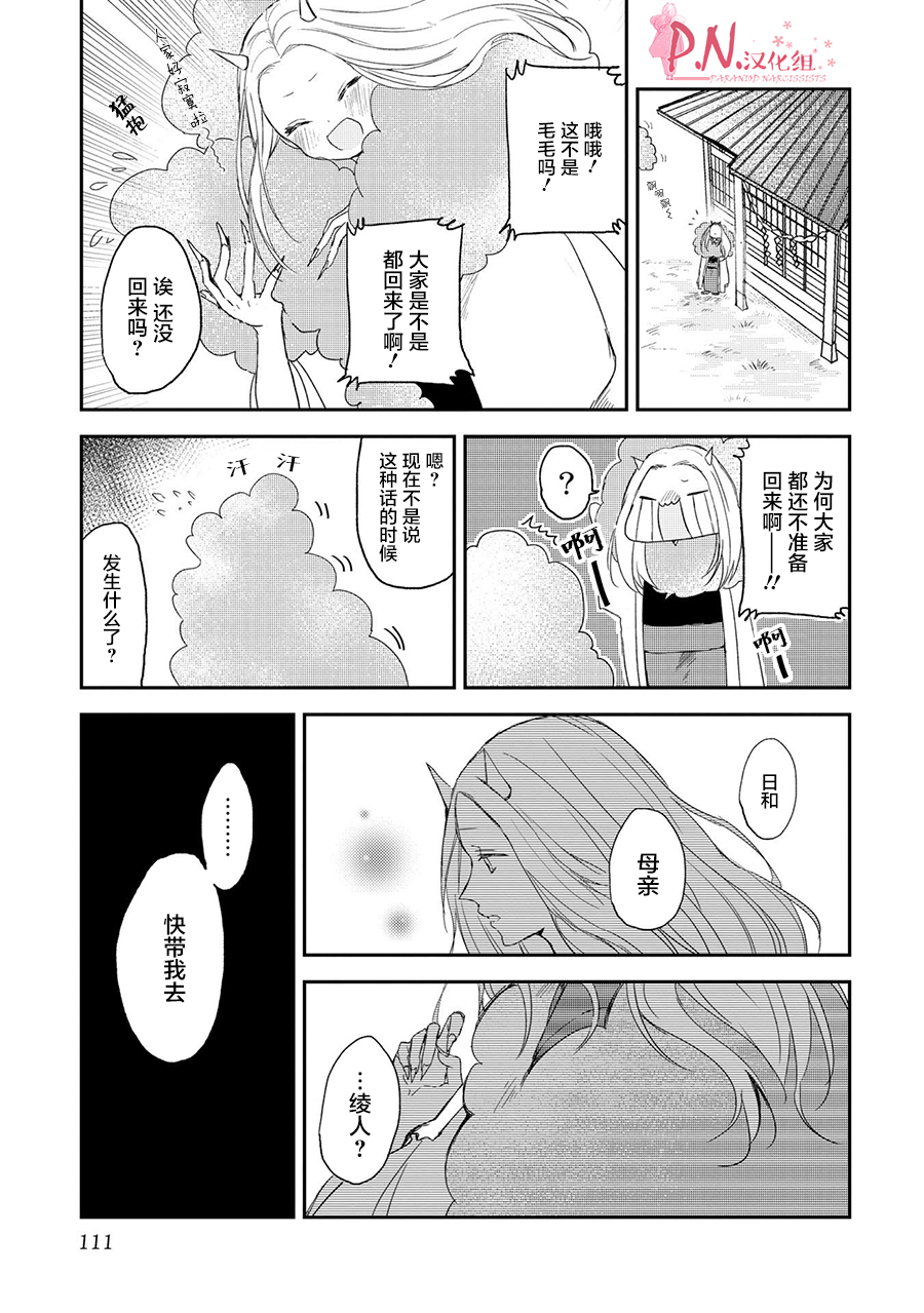 恋上人类的鬼似花般绽放韩漫全集-第12话无删减无遮挡章节图片 