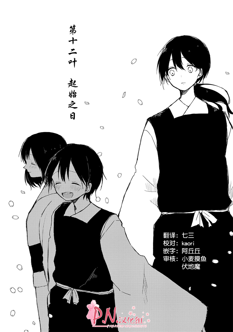 恋上人类的鬼似花般绽放韩漫全集-第12话无删减无遮挡章节图片 
