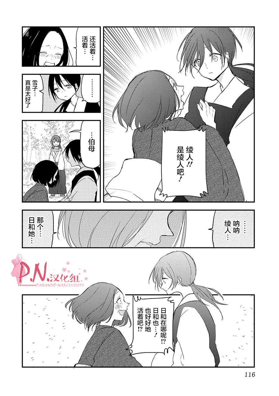 恋上人类的鬼似花般绽放韩漫全集-第12话无删减无遮挡章节图片 