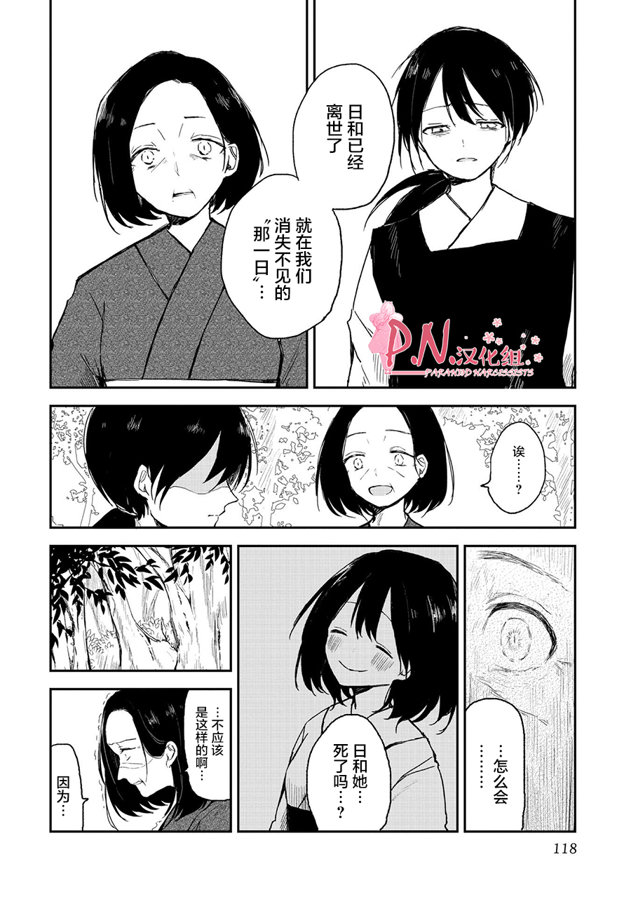 恋上人类的鬼似花般绽放韩漫全集-第12话无删减无遮挡章节图片 