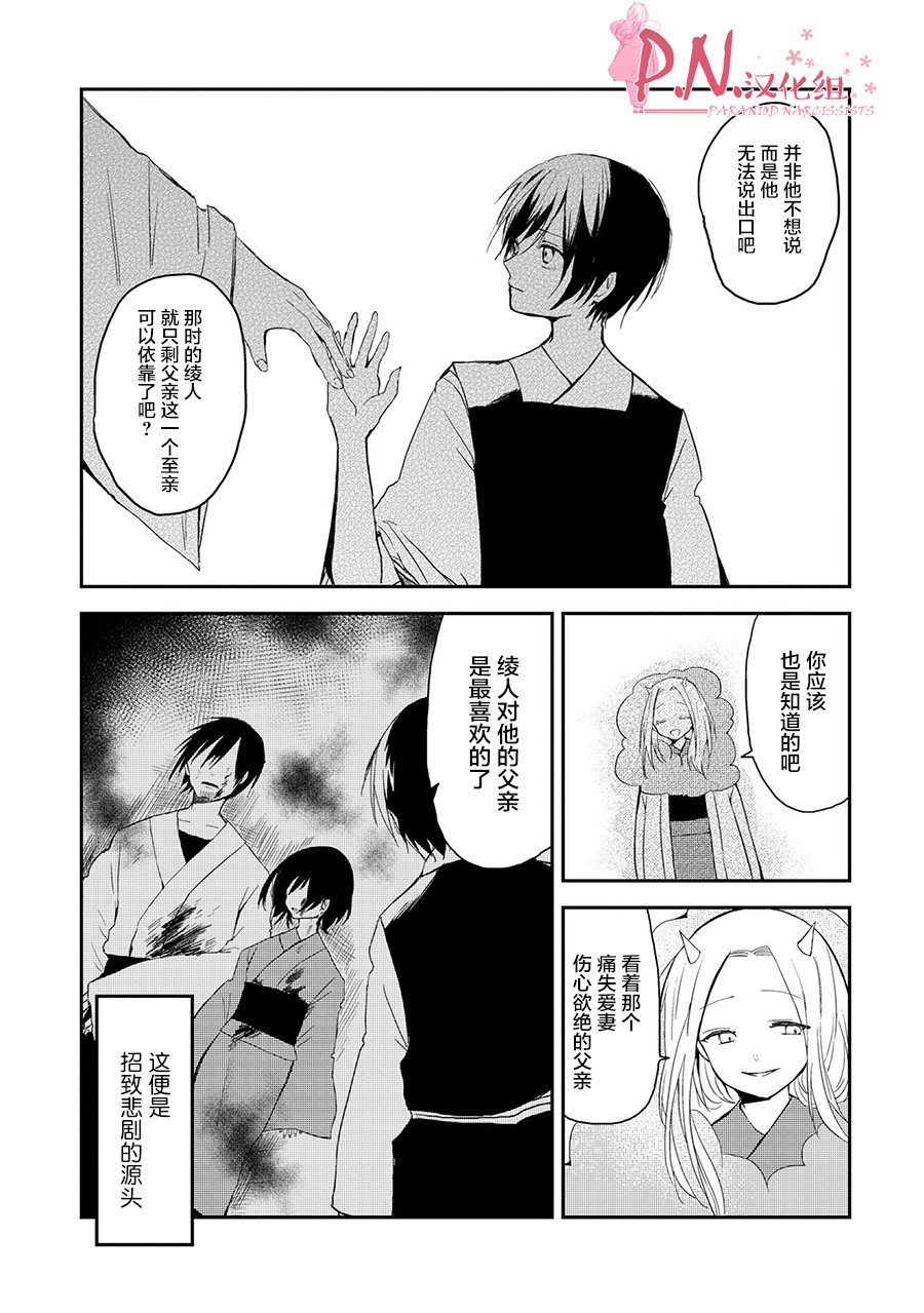 恋上人类的鬼似花般绽放韩漫全集-第13话无删减无遮挡章节图片 