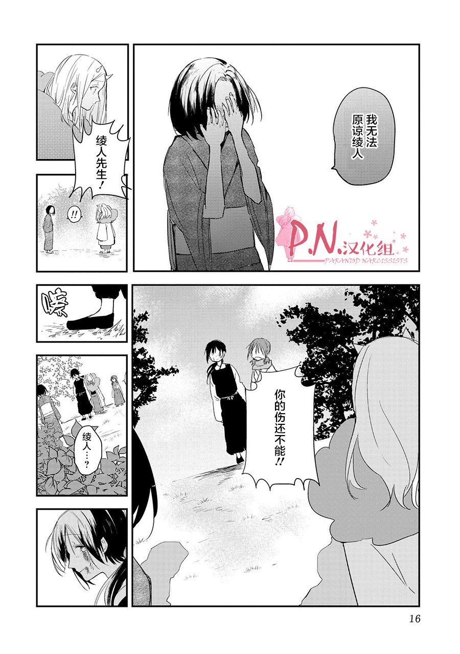 恋上人类的鬼似花般绽放韩漫全集-第13话无删减无遮挡章节图片 
