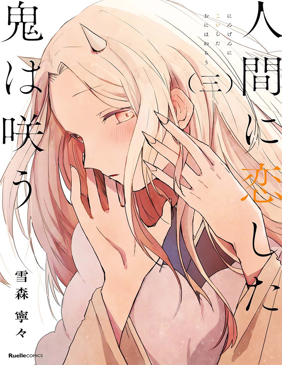 恋上人类的鬼似花般绽放韩漫全集-第13话无删减无遮挡章节图片 