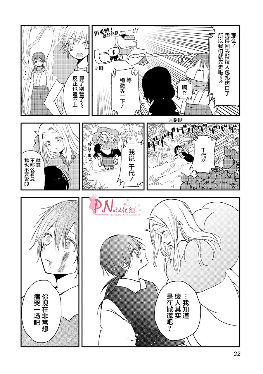 恋上人类的鬼似花般绽放韩漫全集-第13话无删减无遮挡章节图片 