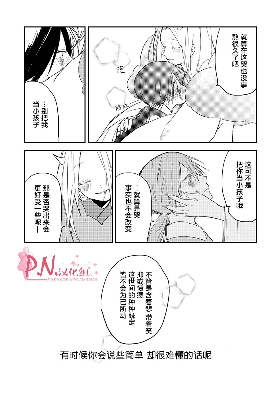 恋上人类的鬼似花般绽放韩漫全集-第13话无删减无遮挡章节图片 
