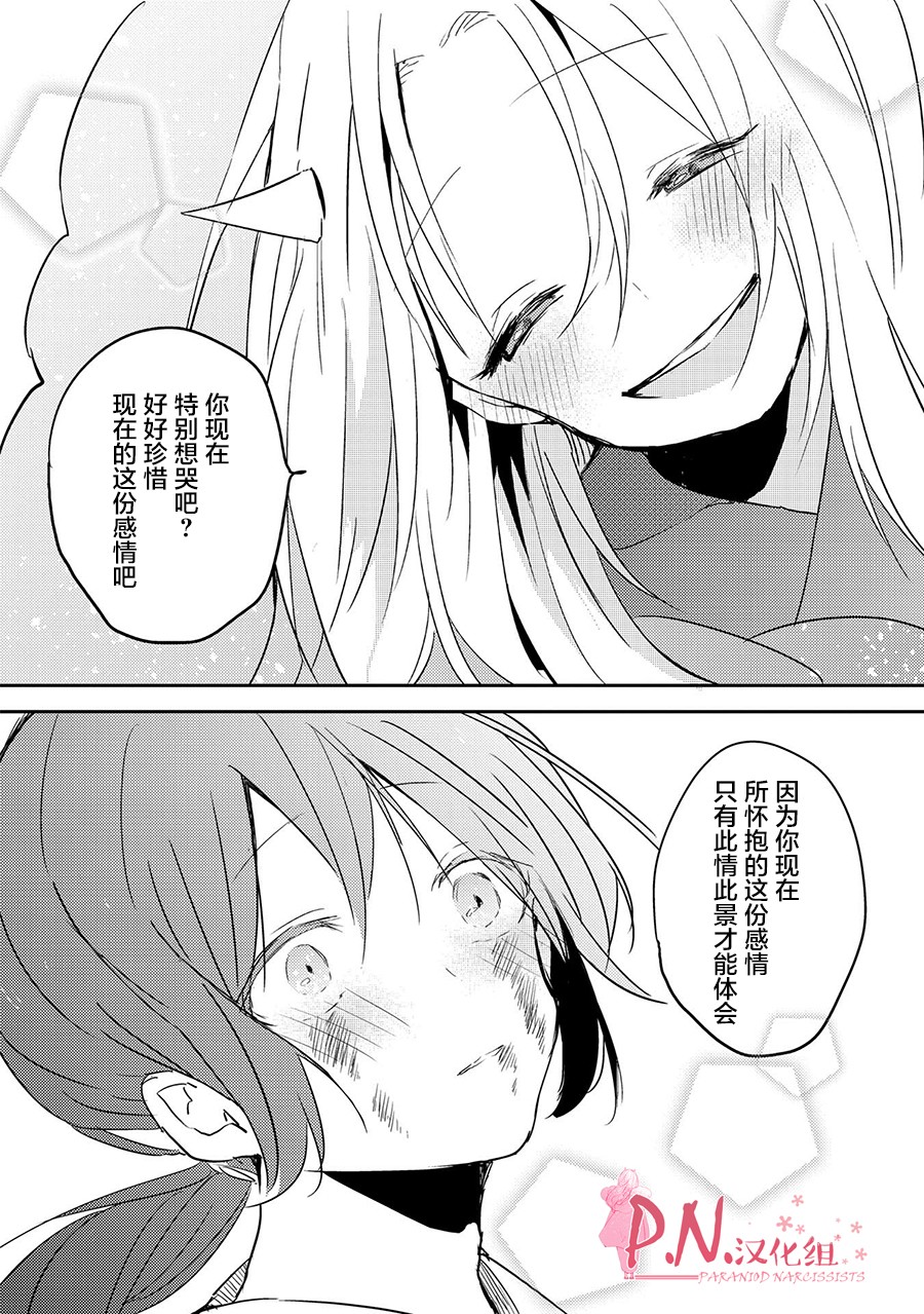 恋上人类的鬼似花般绽放韩漫全集-第13话无删减无遮挡章节图片 