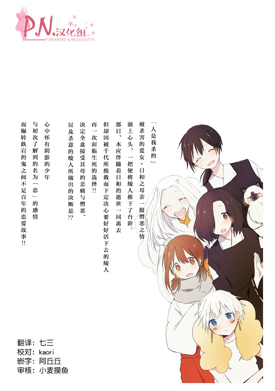 恋上人类的鬼似花般绽放韩漫全集-第13话无删减无遮挡章节图片 