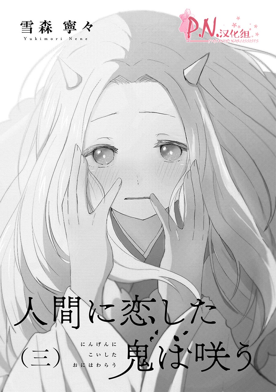 恋上人类的鬼似花般绽放韩漫全集-第13话无删减无遮挡章节图片 
