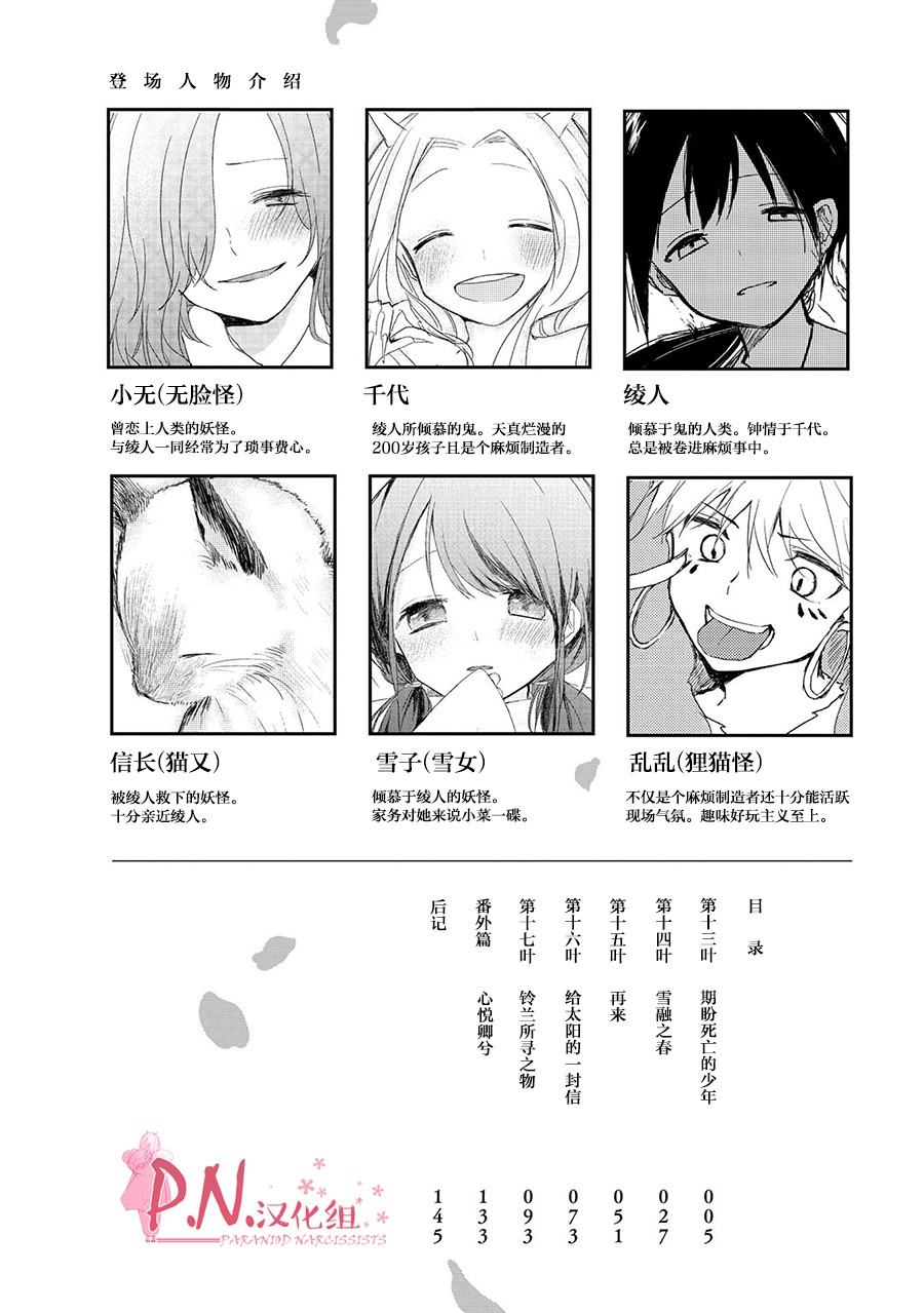 恋上人类的鬼似花般绽放韩漫全集-第13话无删减无遮挡章节图片 