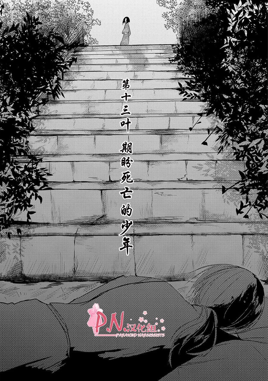 恋上人类的鬼似花般绽放韩漫全集-第13话无删减无遮挡章节图片 