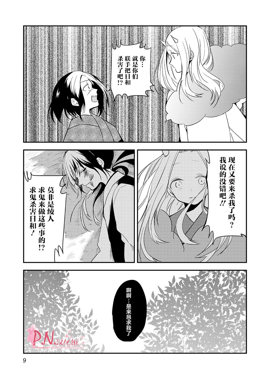 恋上人类的鬼似花般绽放韩漫全集-第13话无删减无遮挡章节图片 