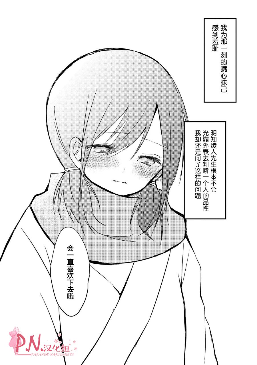恋上人类的鬼似花般绽放韩漫全集-第14话无删减无遮挡章节图片 