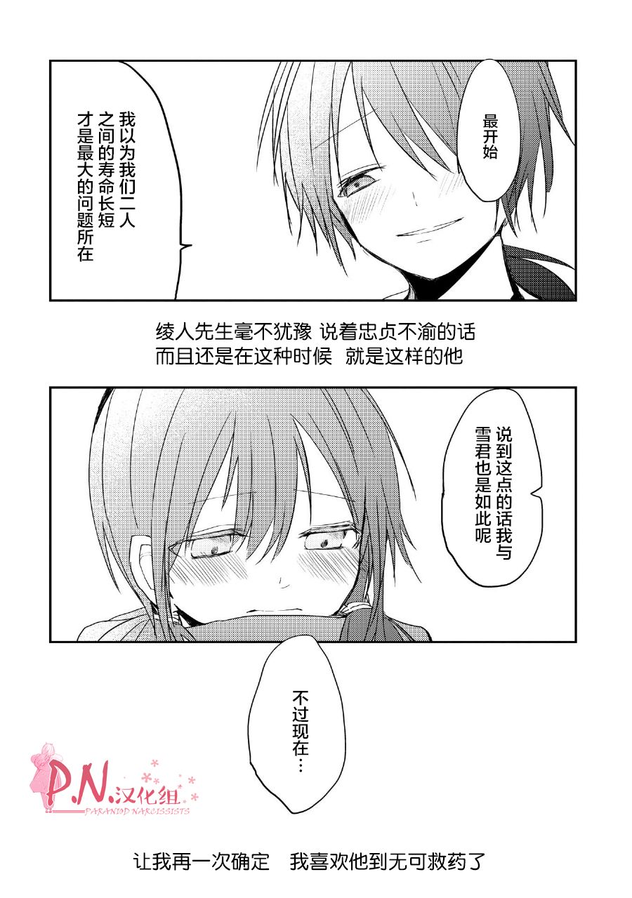 恋上人类的鬼似花般绽放韩漫全集-第14话无删减无遮挡章节图片 