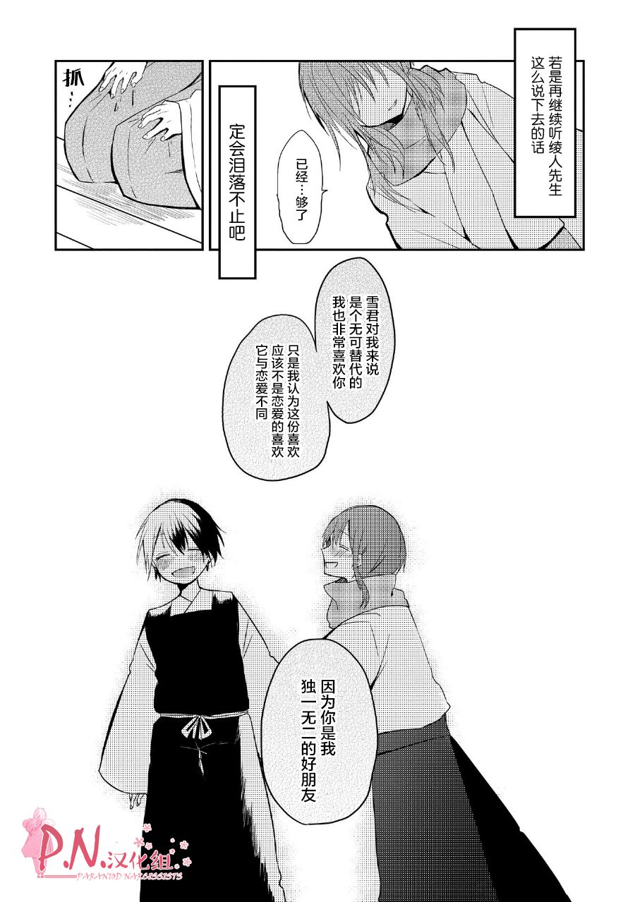 恋上人类的鬼似花般绽放韩漫全集-第14话无删减无遮挡章节图片 