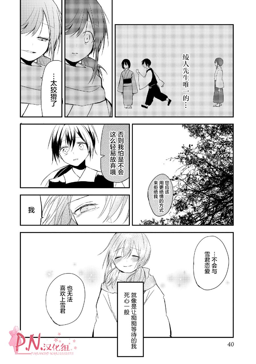 恋上人类的鬼似花般绽放韩漫全集-第14话无删减无遮挡章节图片 