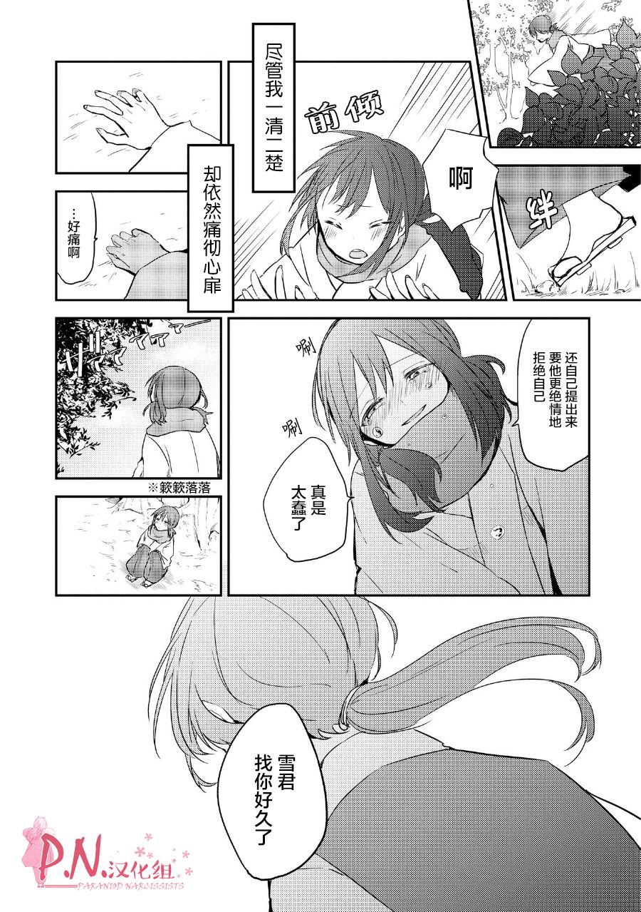 恋上人类的鬼似花般绽放韩漫全集-第14话无删减无遮挡章节图片 