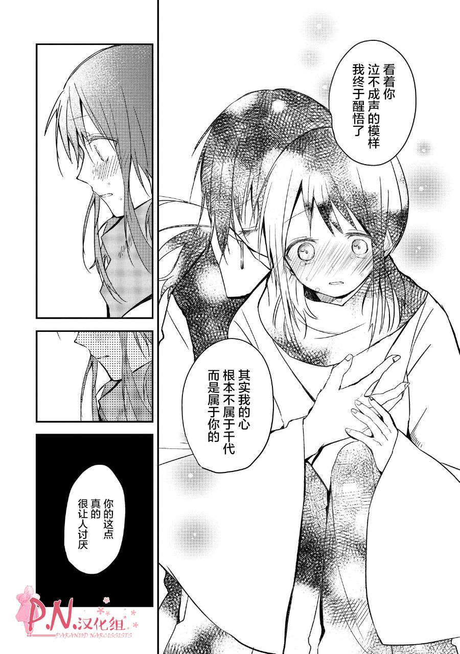 恋上人类的鬼似花般绽放韩漫全集-第14话无删减无遮挡章节图片 