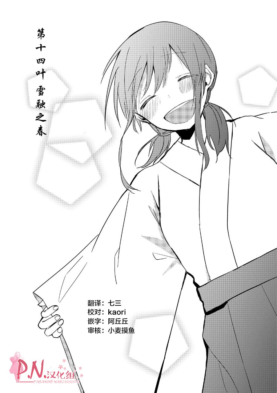 恋上人类的鬼似花般绽放韩漫全集-第14话无删减无遮挡章节图片 