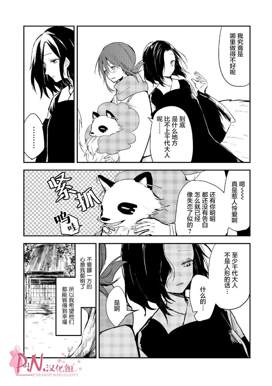 恋上人类的鬼似花般绽放韩漫全集-第14话无删减无遮挡章节图片 