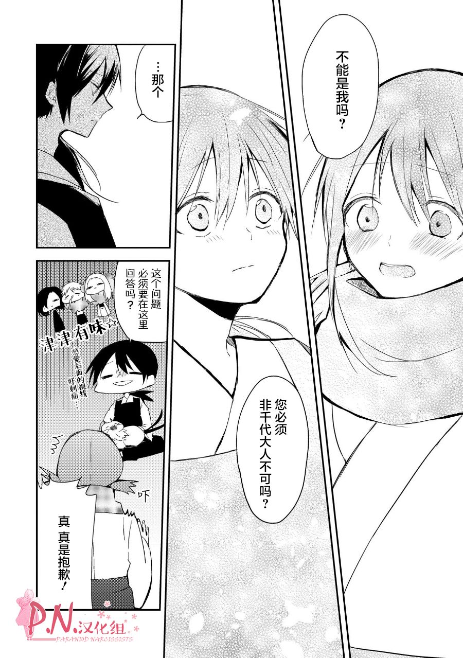 恋上人类的鬼似花般绽放韩漫全集-第14话无删减无遮挡章节图片 