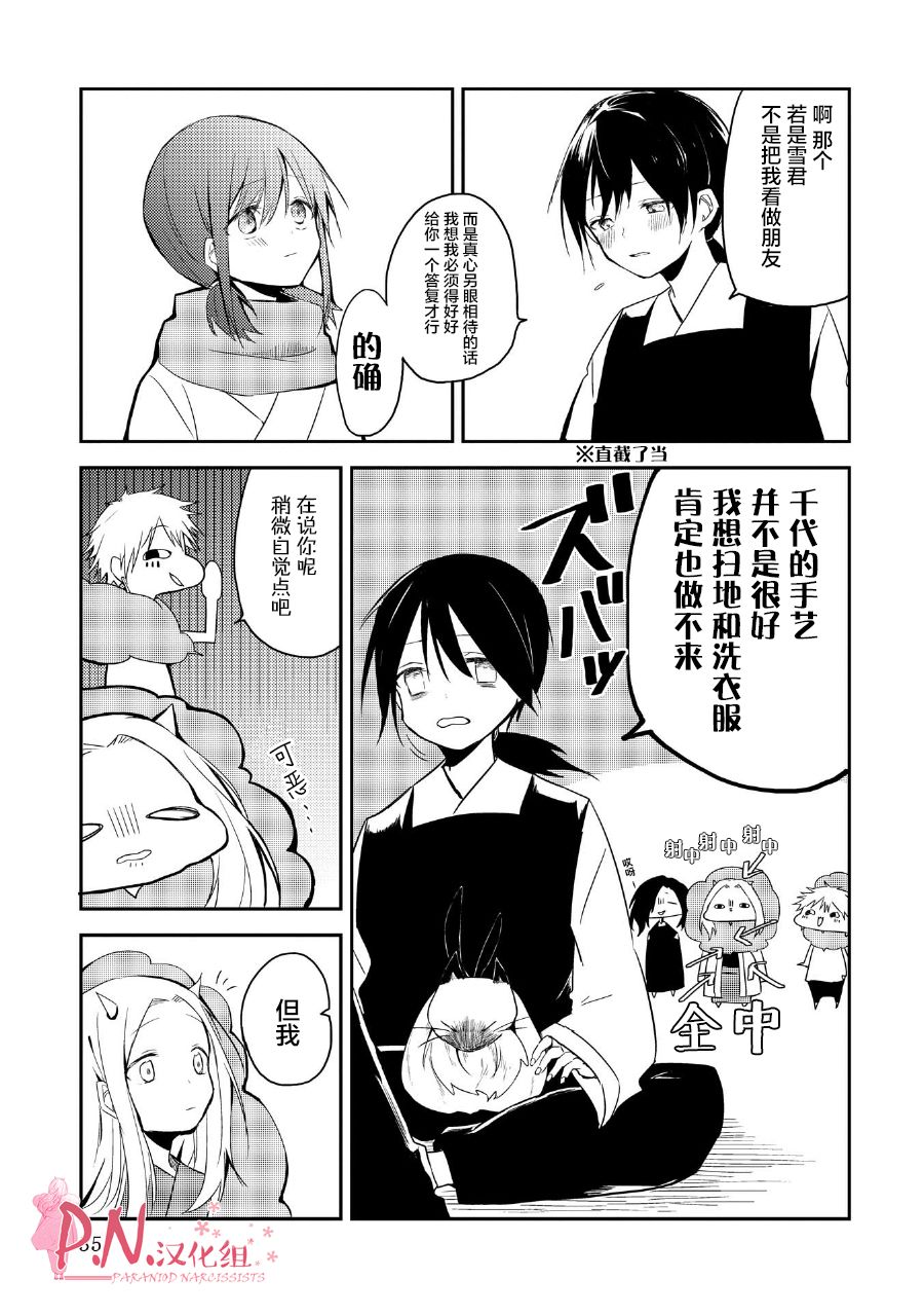 恋上人类的鬼似花般绽放韩漫全集-第14话无删减无遮挡章节图片 