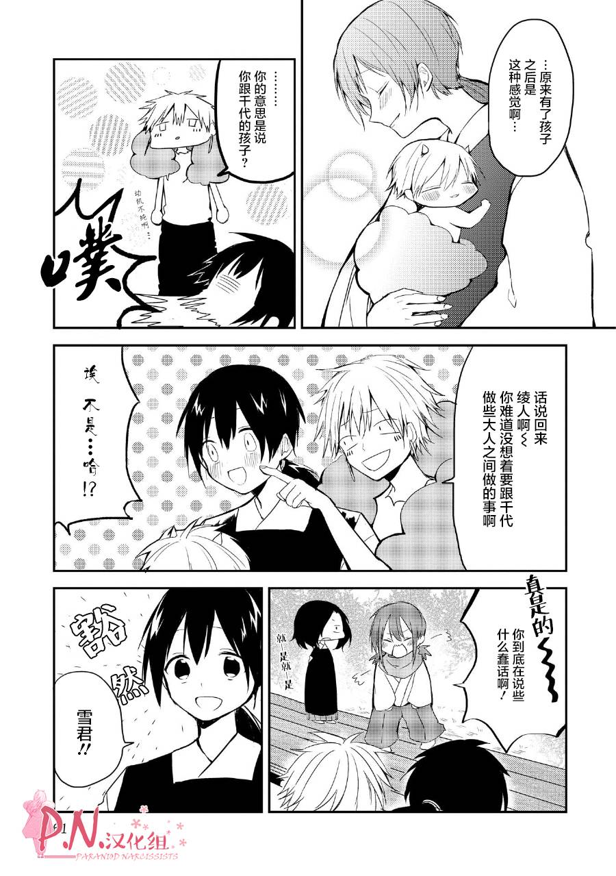 恋上人类的鬼似花般绽放韩漫全集-第15话无删减无遮挡章节图片 